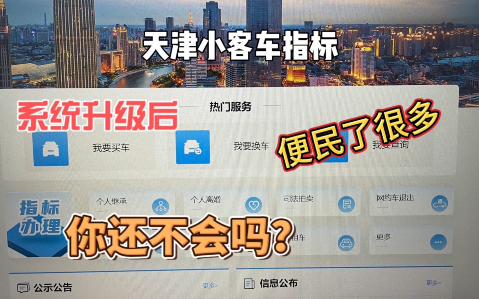 天津指标系统自升级后,简直就是傻瓜式操作,太便民了,点赞哔哩哔哩bilibili