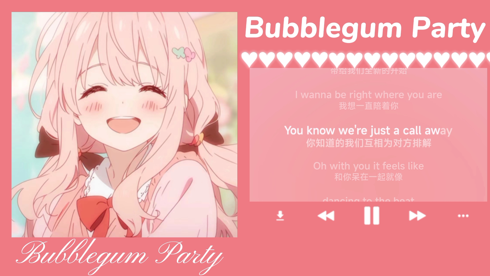 [图]Bubblegum Party｜“与其说你美好，不如说你不可重复”｜超甜英文歌前奏响起一秒心动