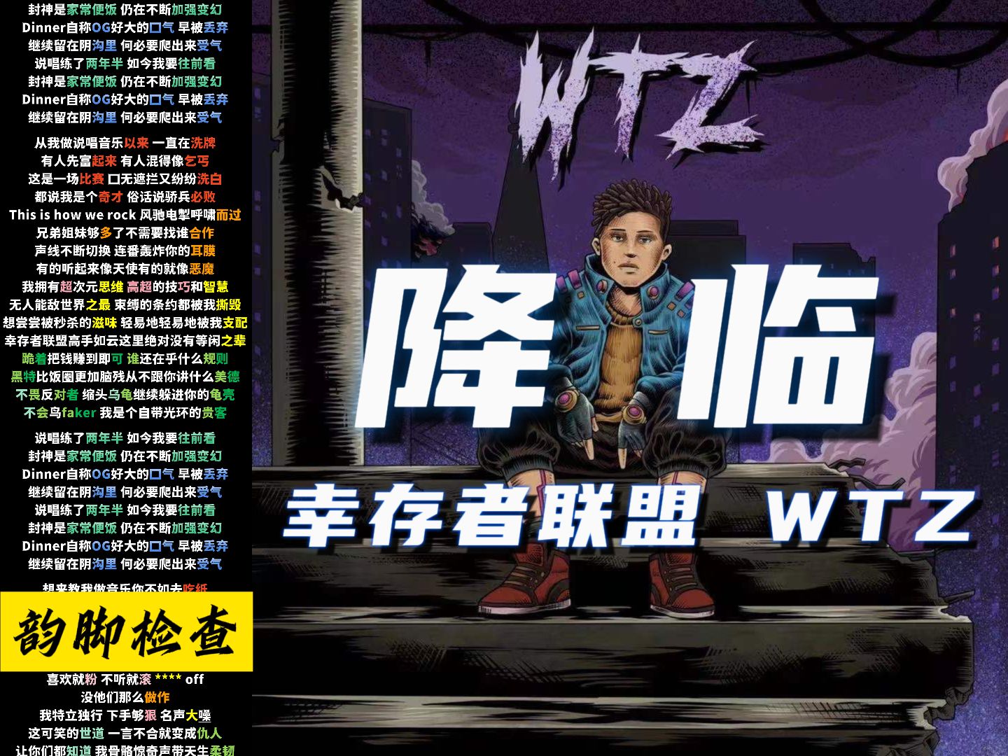 [图]天才小子回归幸联 龙哥继续整活 幸存者联盟 WTZ - 降临【韵脚检查】