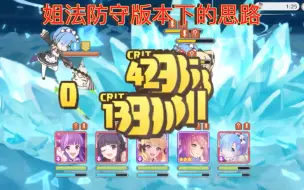 Download Video: 【公主连结】专武蕾姆T+普霞+魔法霞=谁都别想动