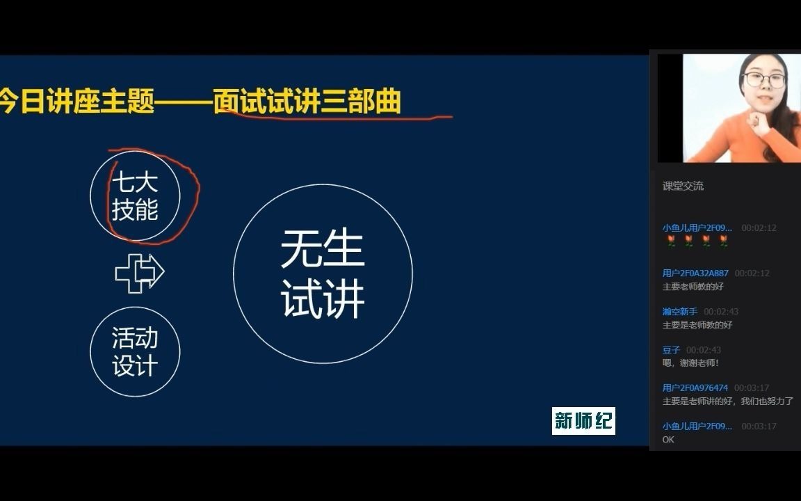 教师资格证面试—幼儿园面试入门:七大技能解析哔哩哔哩bilibili