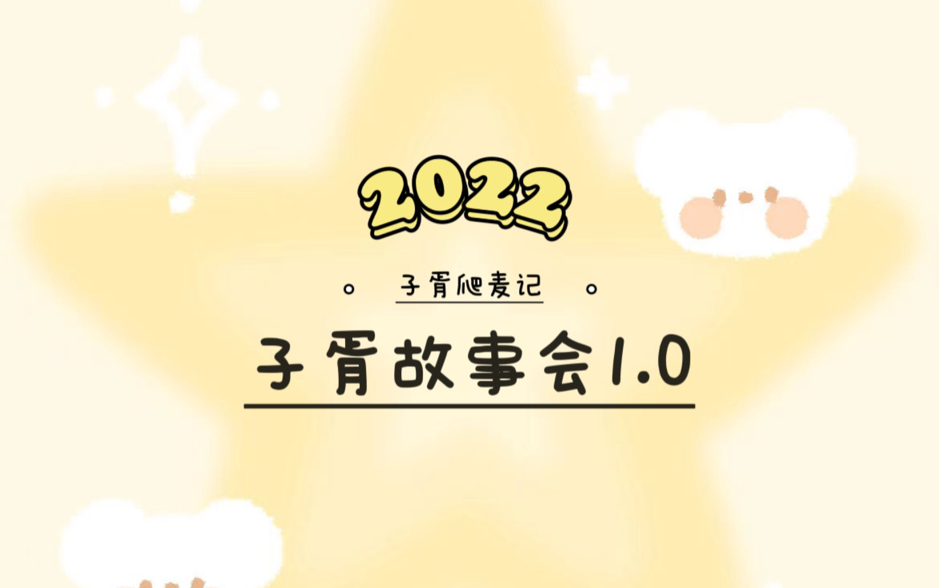 『满汉全席|子胥』子胥故事厅开讲啦 没有最抓马 只有更抓马哔哩哔哩bilibili