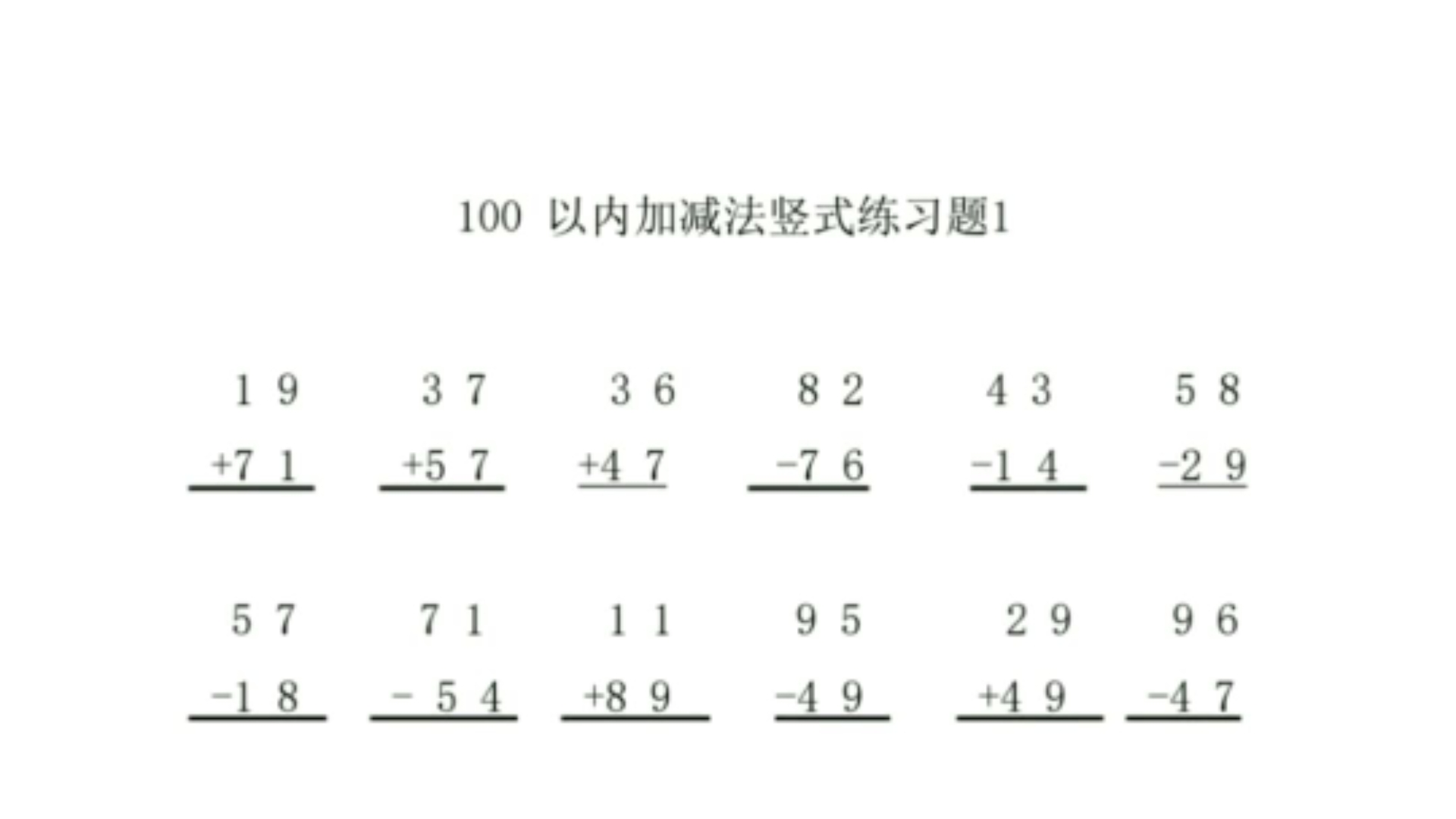 [电子版 可打印 免费分享]二年级数学100以内加减法竖式计算练习题寒假计算打卡哔哩哔哩bilibili