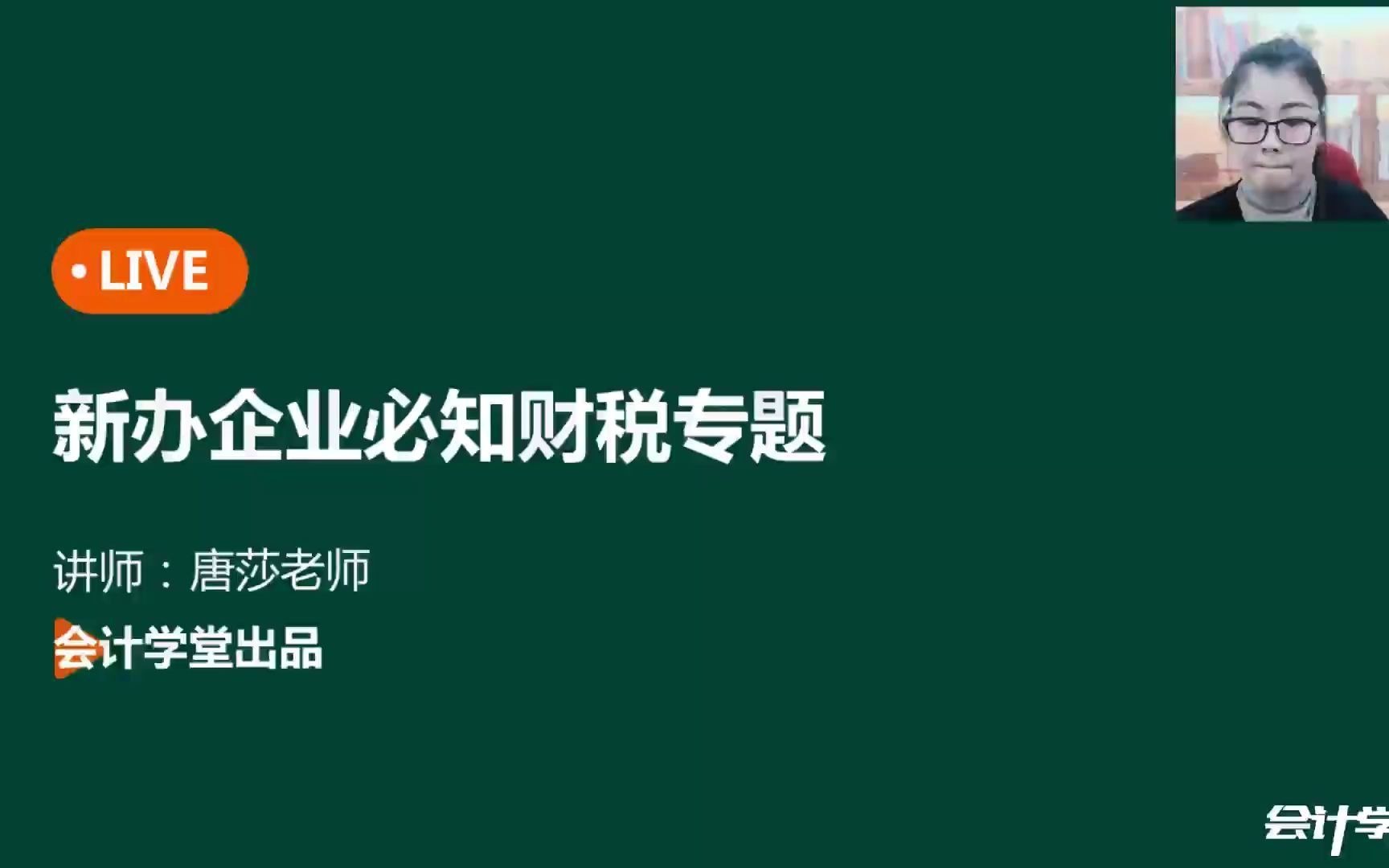 创业必看财税知识新办企业必知财税专题哔哩哔哩bilibili