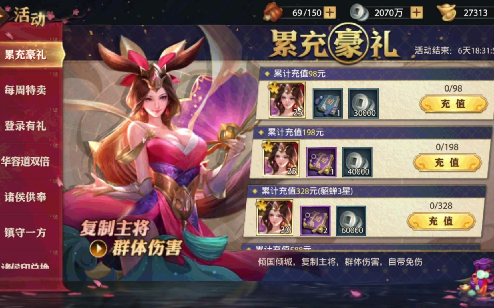 少年三国志零手游——新武将貂蝉初步解析