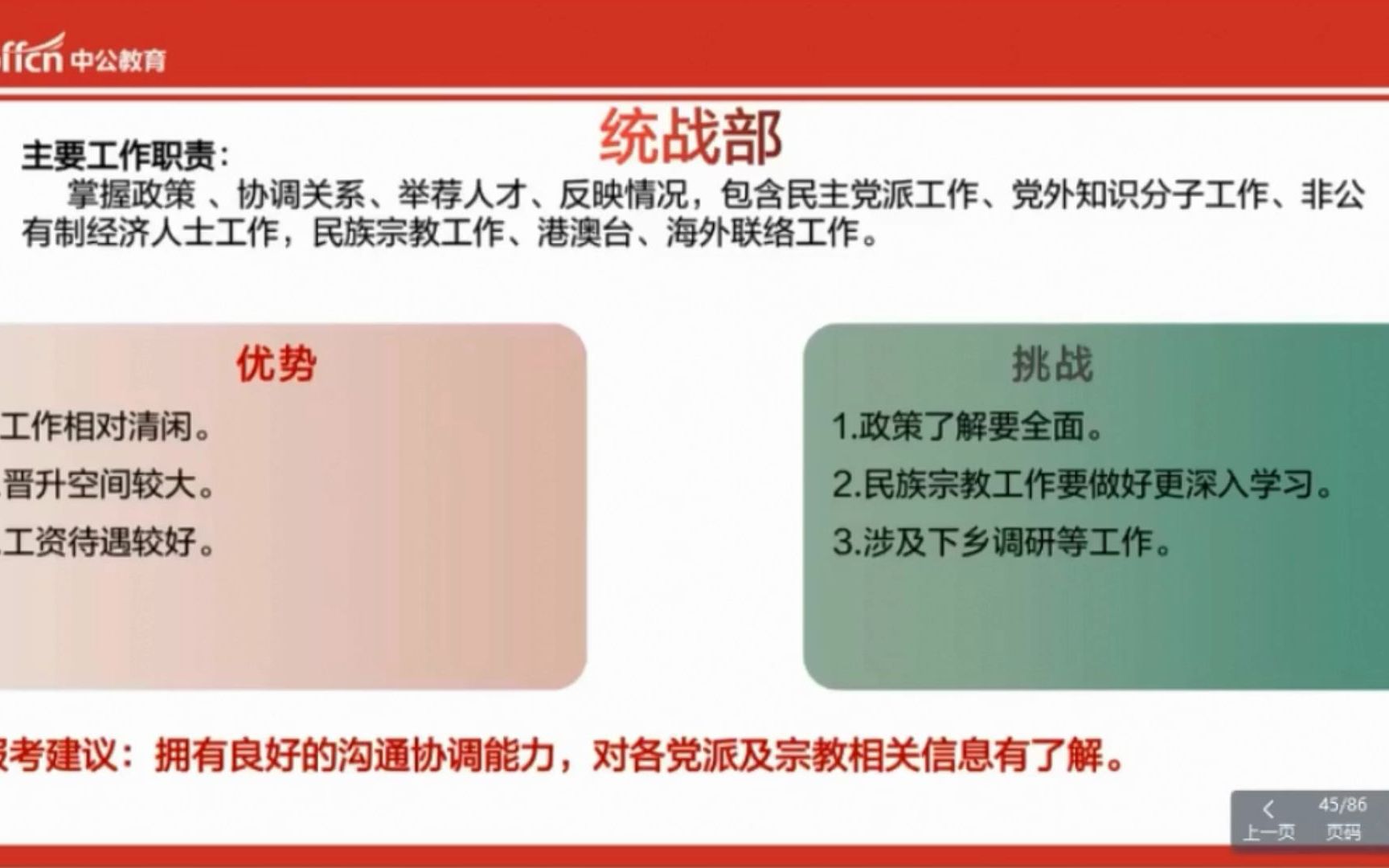 【辽宁省考】统战部是什么部门?什么样的考生适合报考?哔哩哔哩bilibili