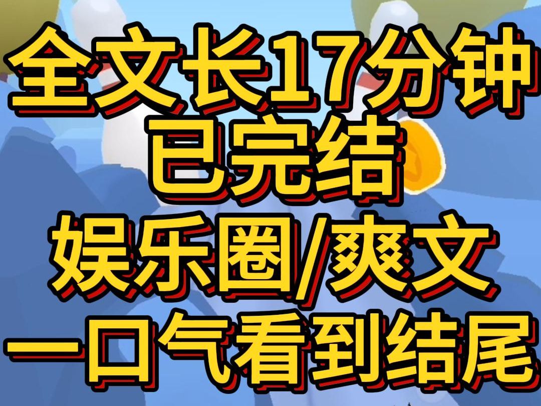 (爽文已完结)我老公和流量小花何煦疑似酒店激情一夜的新闻上热搜了营销号爆出何煦脖子上的草莓印和我老公脖子上被抓伤的图片全家群情激愤哔哩哔...