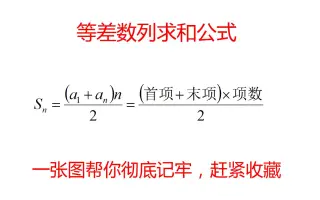 等差数列求和公式 哔哩哔哩 Bilibili