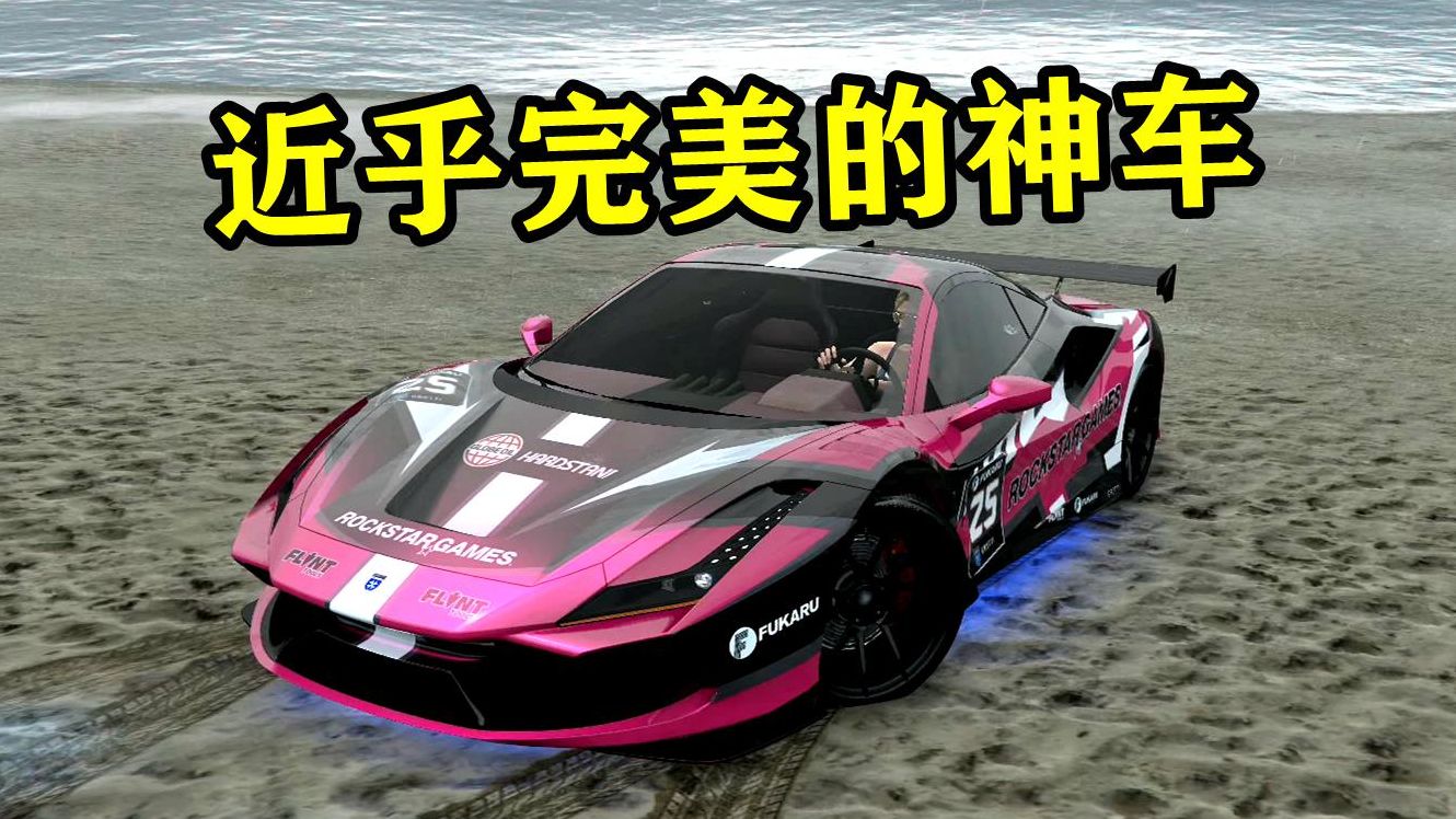 【GTAOL】PC平台最好开的跑车!哔哩哔哩bilibili侠盗猎车手