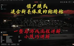 Video herunterladen: 【cod20僵尸模式】【新版更新后削弱没有无限弹匣极不推荐】适合新手的一把轮椅枪，一局游戏全流程！