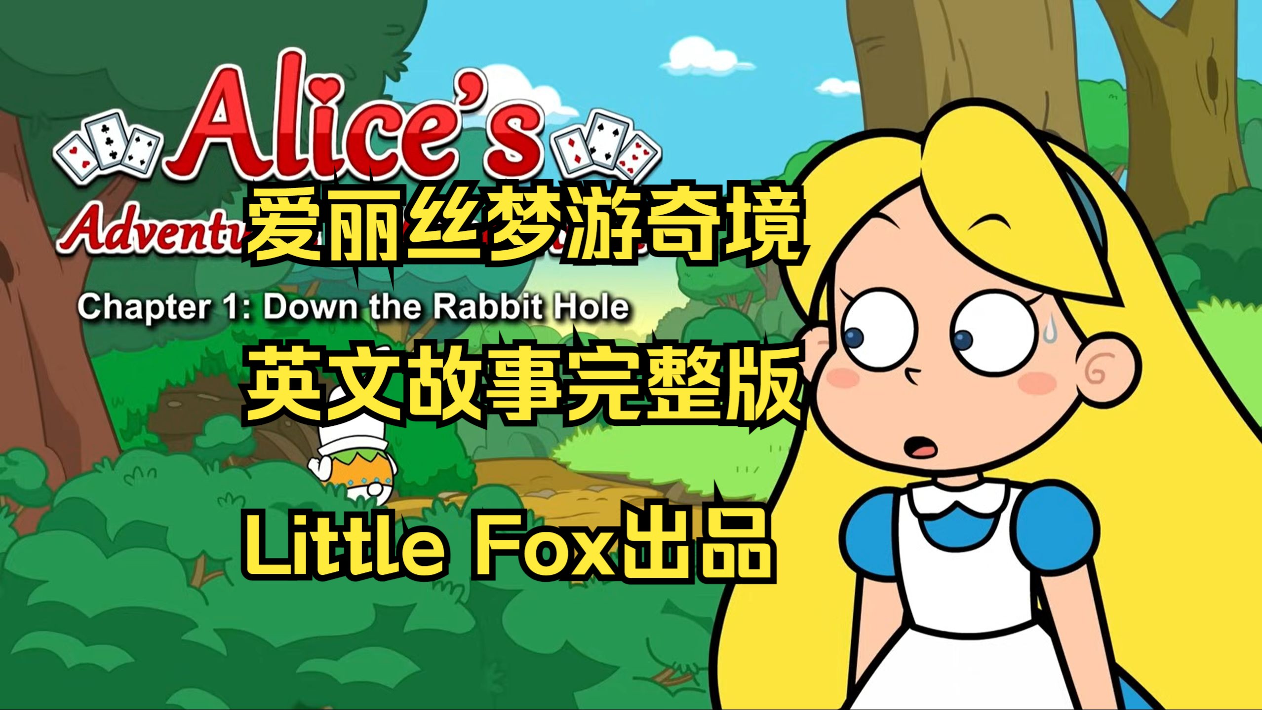 [图]【Little Fox系列】爱丽丝梦游奇境Alice's Adventures in Wonderland