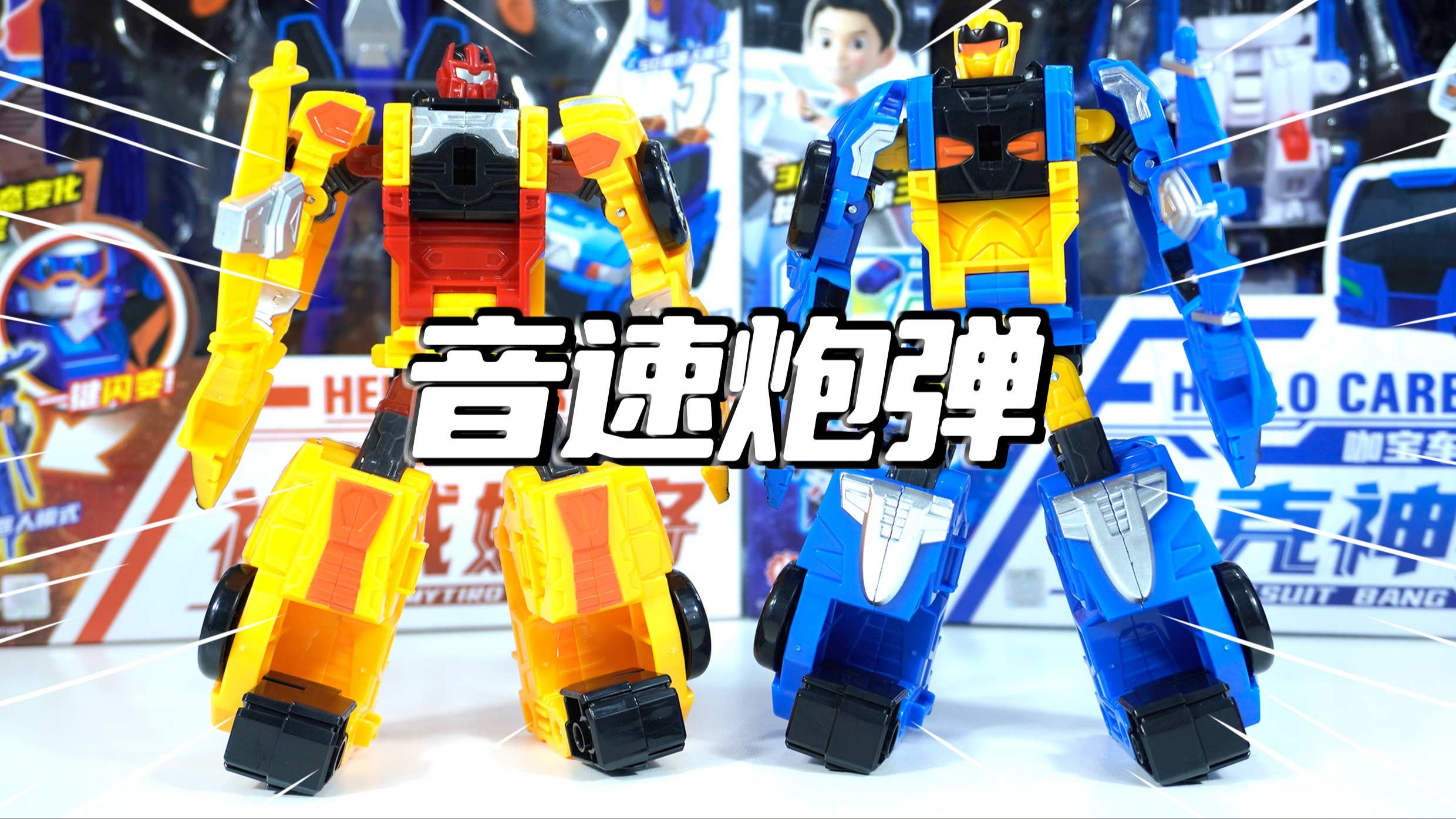 咖宝车神时空守护音速炮弹 变形汽车玩具