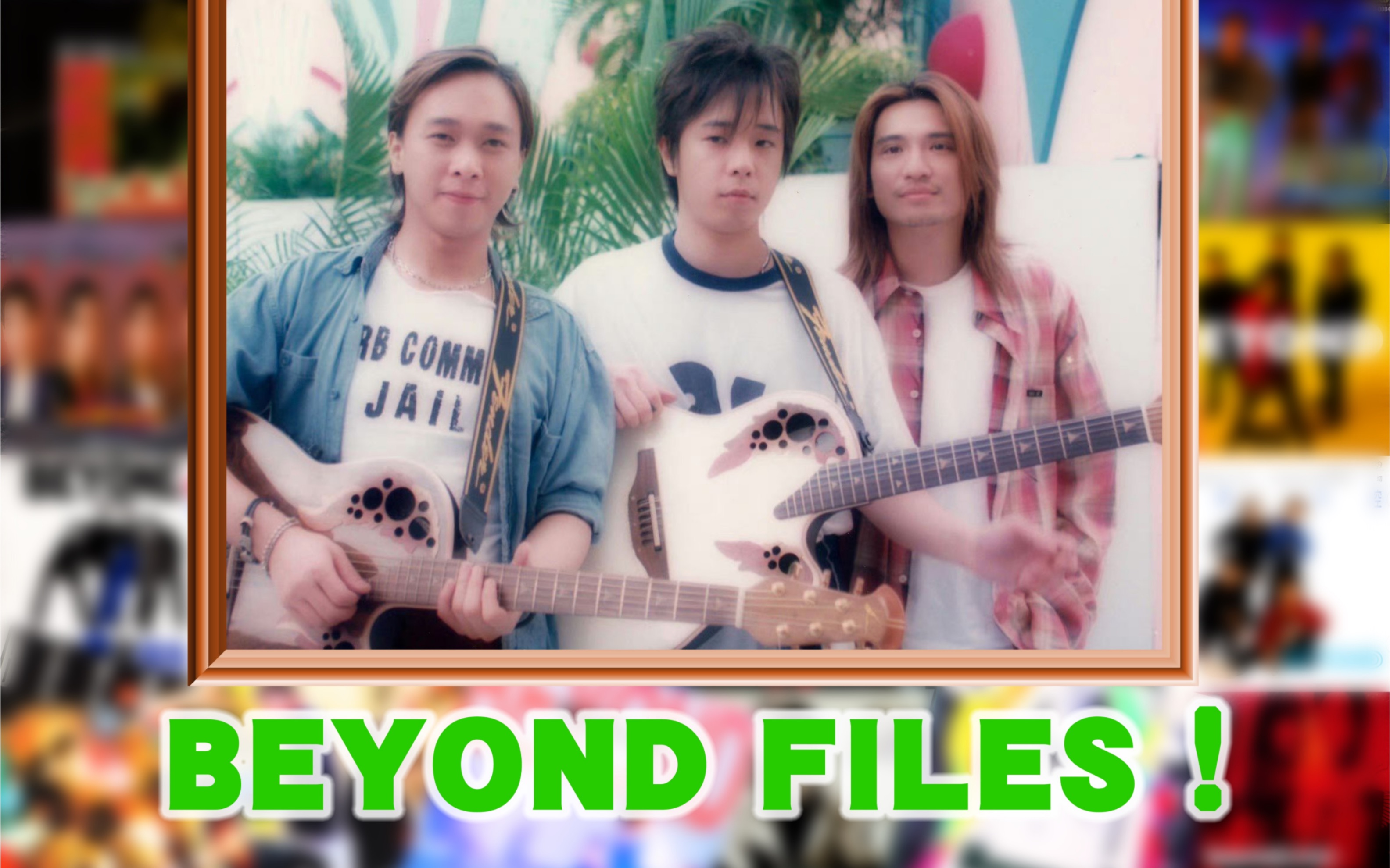 1998 BEYOND FILES!内页高清扫图,许多罕见资料在此合辑首次公开!哔哩哔哩bilibili