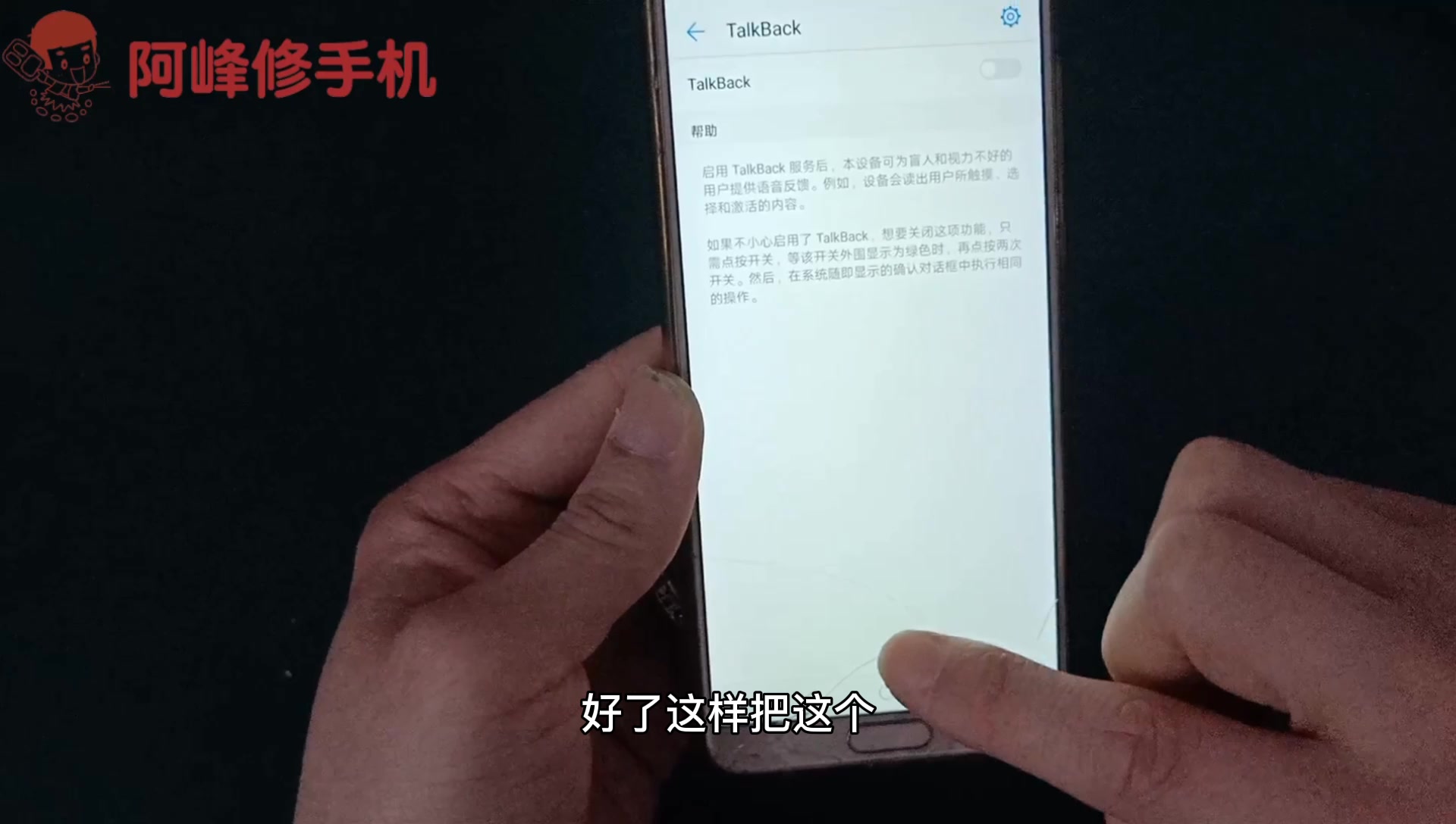 华为手机关闭盲人模式教程