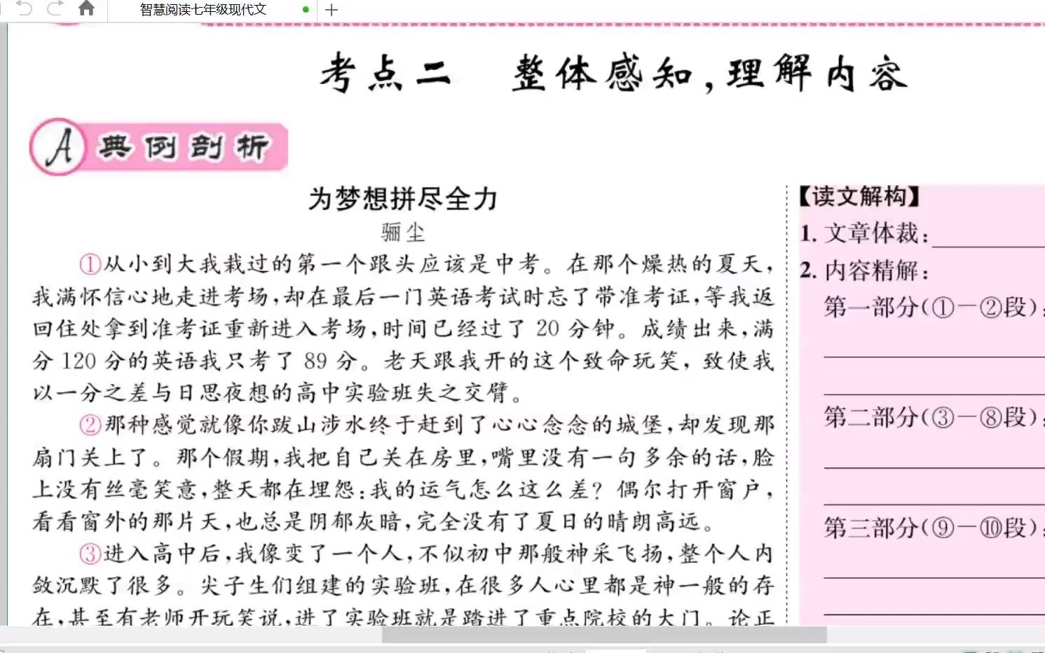 [图]20230110_为梦想拼尽全力、1父亲是一盏灯2窃读记3跑着跑着就到了4拔掉心底的篱笆5对一只蝴蝶的关怀