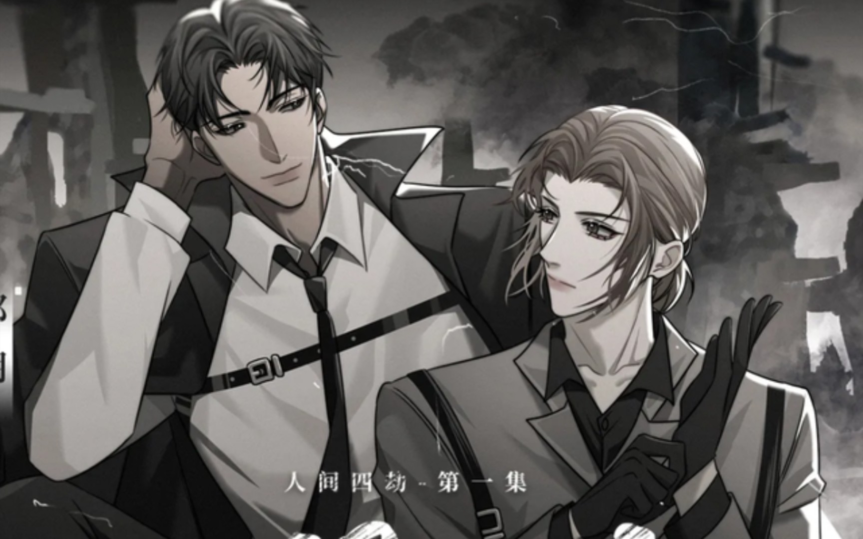 【广播剧】人间失守