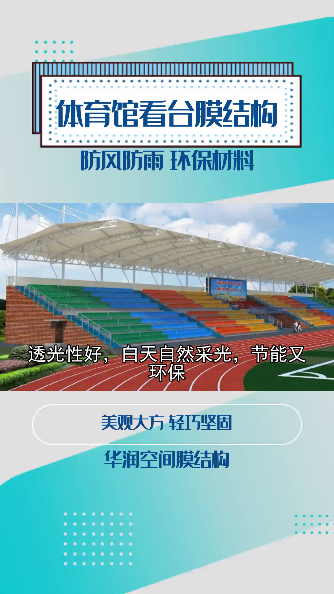 和田体育馆看台膜结构哪家好 体育馆看台膜结构费用 体育馆看台膜结构