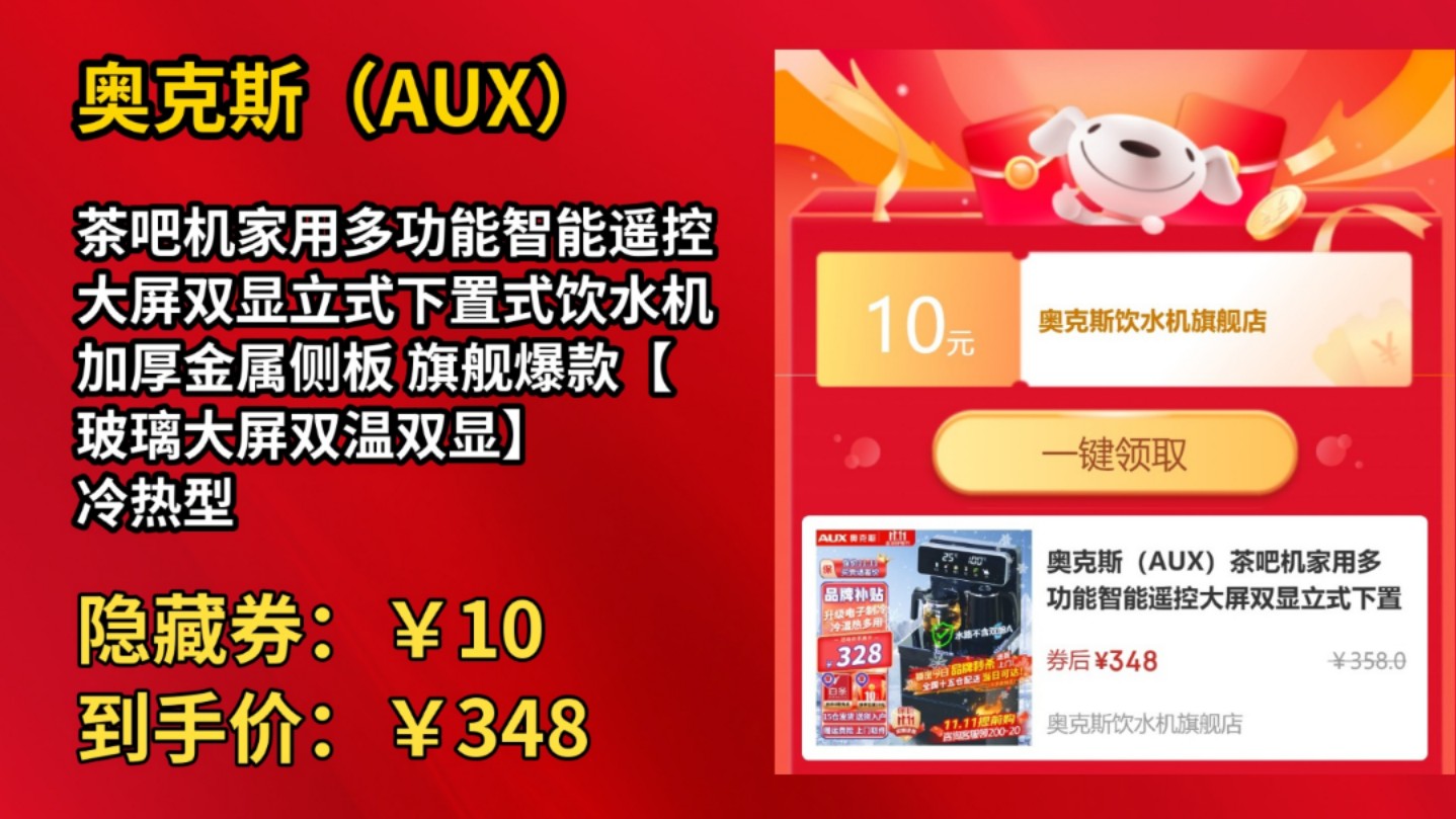 [120天新低]奥克斯(AUX)茶吧机家用多功能智能遥控大屏双显立式下置式饮水机 加厚金属侧板 旗舰爆款【玻璃大屏双温双显】 冷热型哔哩哔哩bilibili