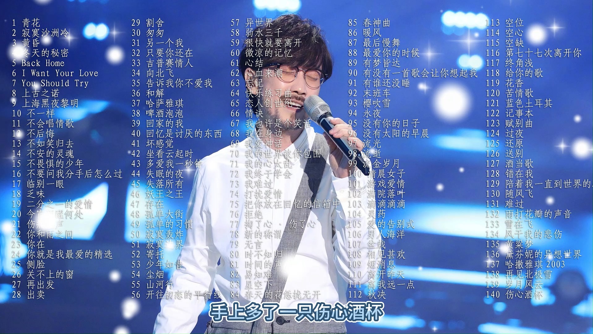 李千娜,周传雄 - 伤心酒杯