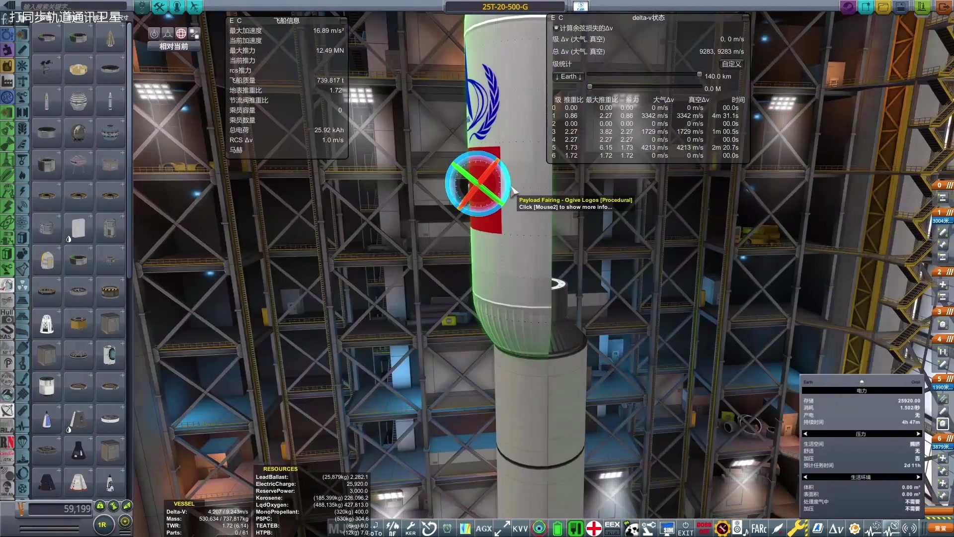 【KSP-RSS+RO+Principia】航天局,我们把卫星打没啦!_哔哩哔哩_bilibili