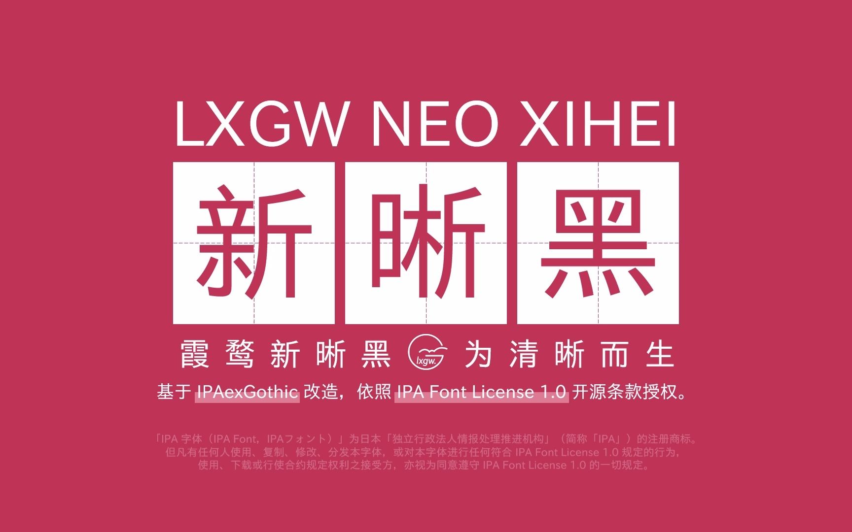 新年首更,开源免费,为清晰而生 | 「霞鹜新晰黑 / LXGW Neo XiHei」正式发布哔哩哔哩bilibili