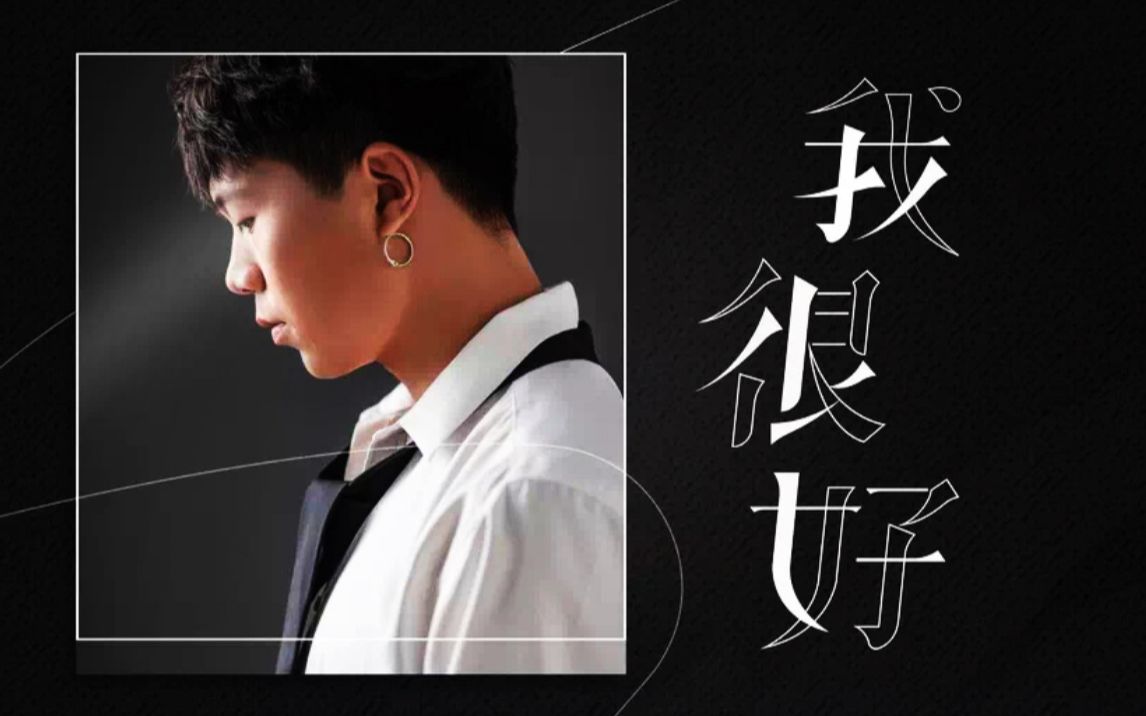 刘大壮吉他弹唱我很好只是还对你执迷不悟