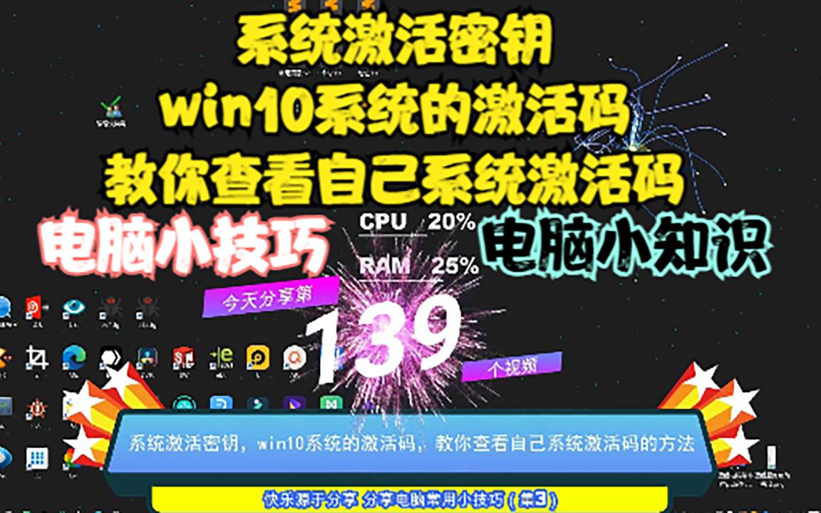 系统激活密钥,win10系统的激活码,教你查看自己系统激活码哔哩哔哩bilibili