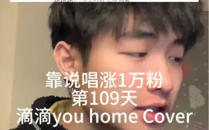 Download Video: 靠rap涨1万粉第109天！你们搞得我瀚流嘉背了#滴滴答答 #driveyouhome