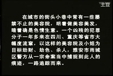 [图]《中国西部刑侦重案》(5)【流窜的末日；悲剧的背后；十六小时侦破纪实】