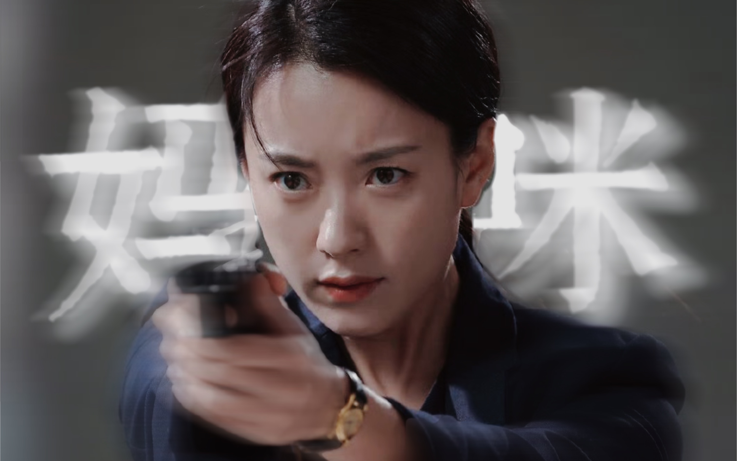 我的妈咪超会打架|韩孝周燃向混剪