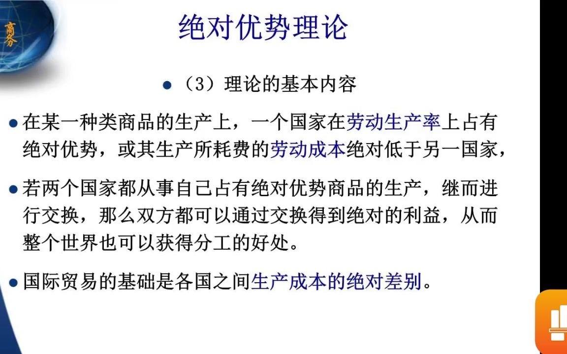 掌成国际商务专业精选课之绝对优势理论与比较优势理论(中)哔哩哔哩bilibili