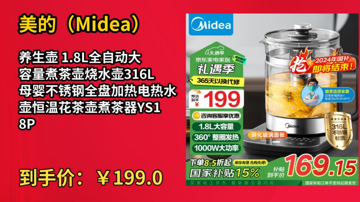 [90天新低]美的(Midea)养生壶 1.8L全自动大容量煮茶壶烧水壶316L母婴不锈钢全盘加热电热水壶恒温花茶壶煮茶器YS18P305哔哩哔哩bilibili