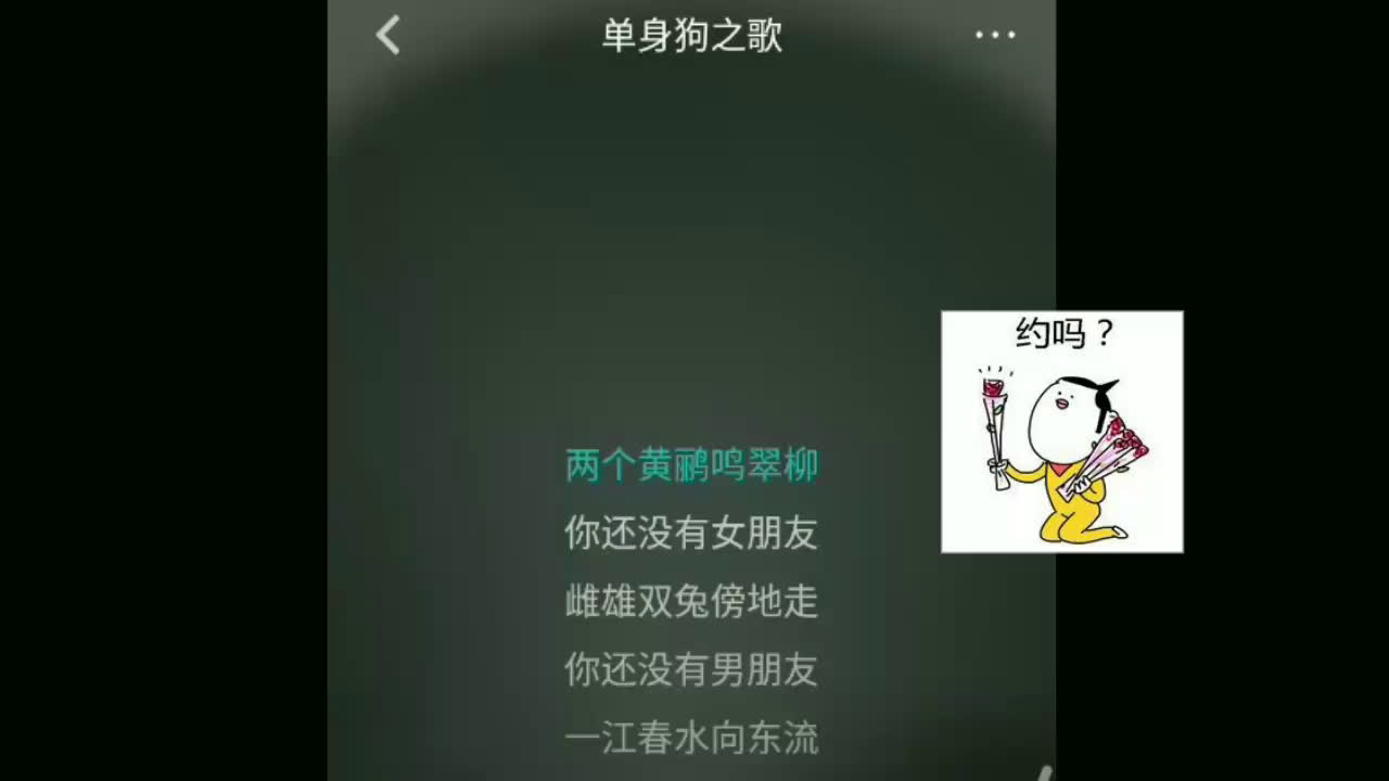 [图]单身狗之歌 演唱：慕寒