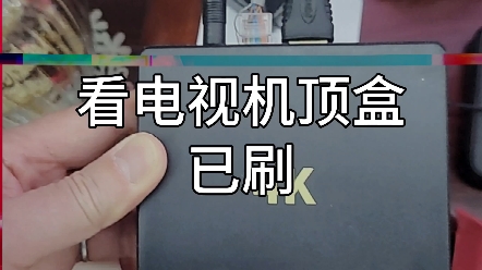 华为机顶盒已刷乐家桌面,全网通,有网就能用!软件随意下载安装支持投屏,开机自启哔哩哔哩bilibili