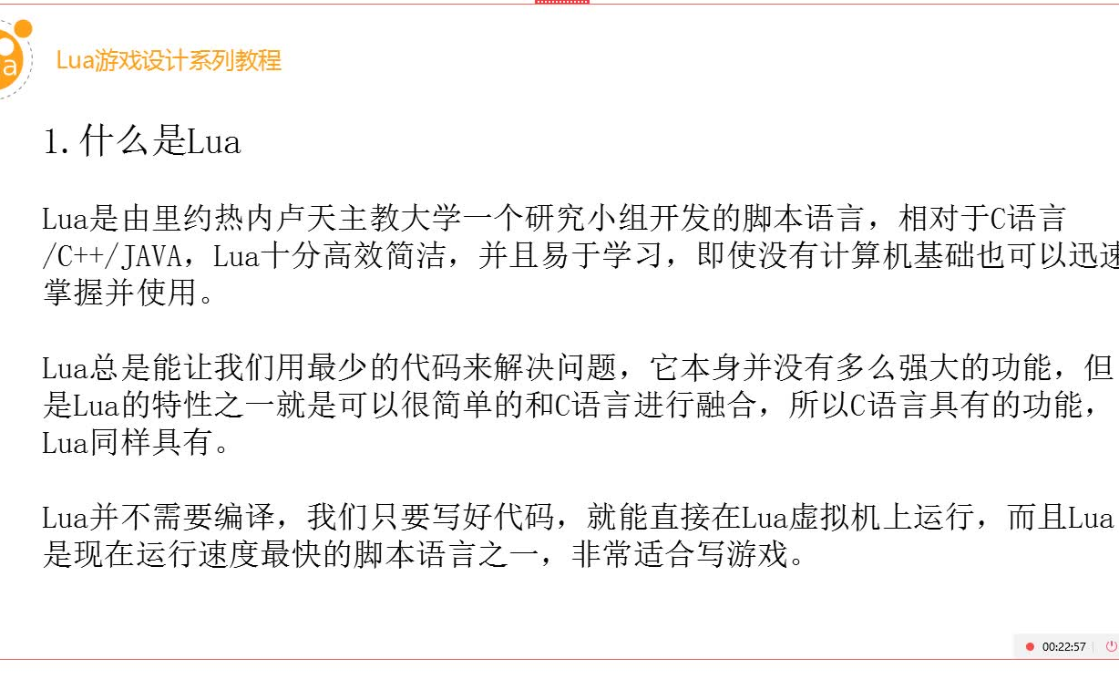 [图]Lua游戏设计系列课程