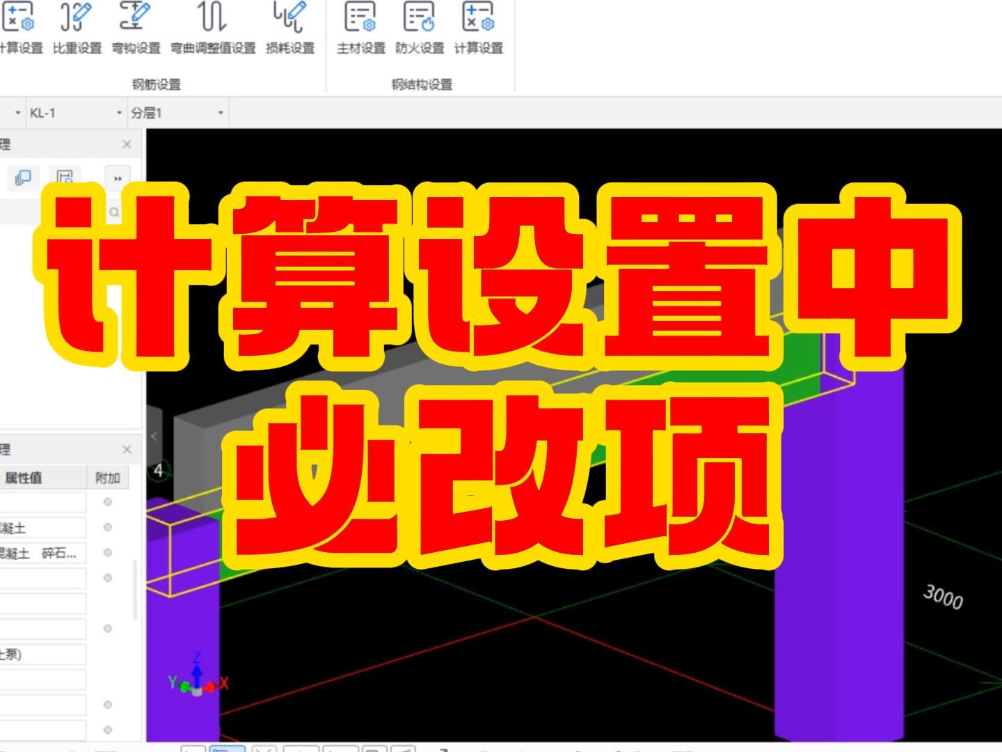 深度讲解广联达计算设置中必改项/广联达计算设置怎么调/广联达计算