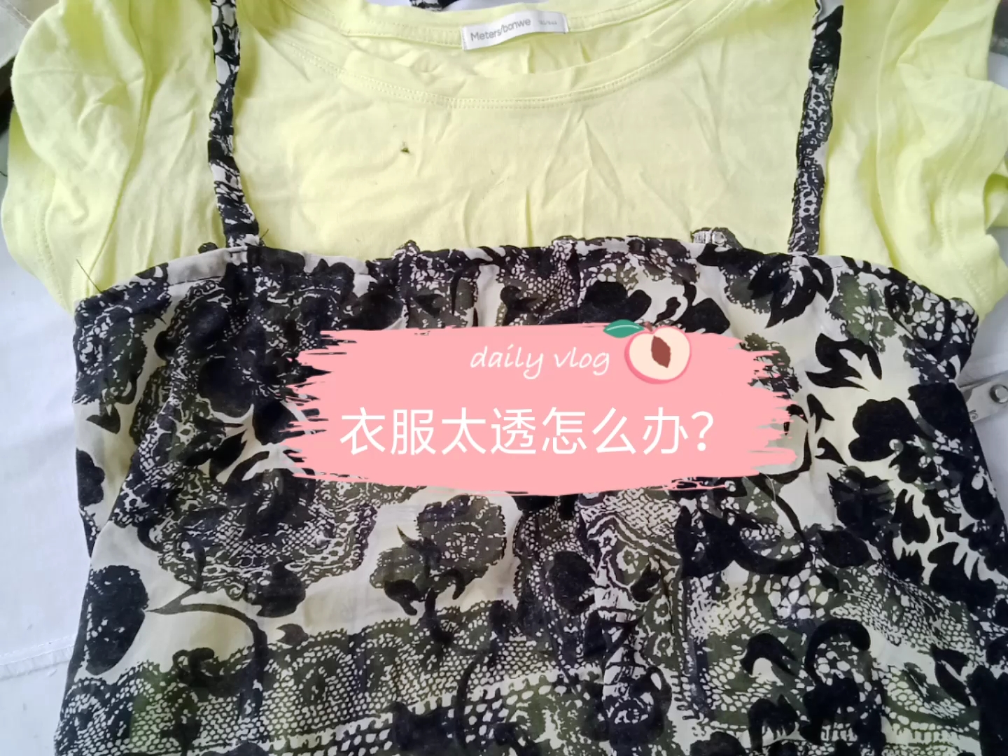 衣服太透怎么办? 拯救你的衣服 旧物改造哔哩哔哩bilibili