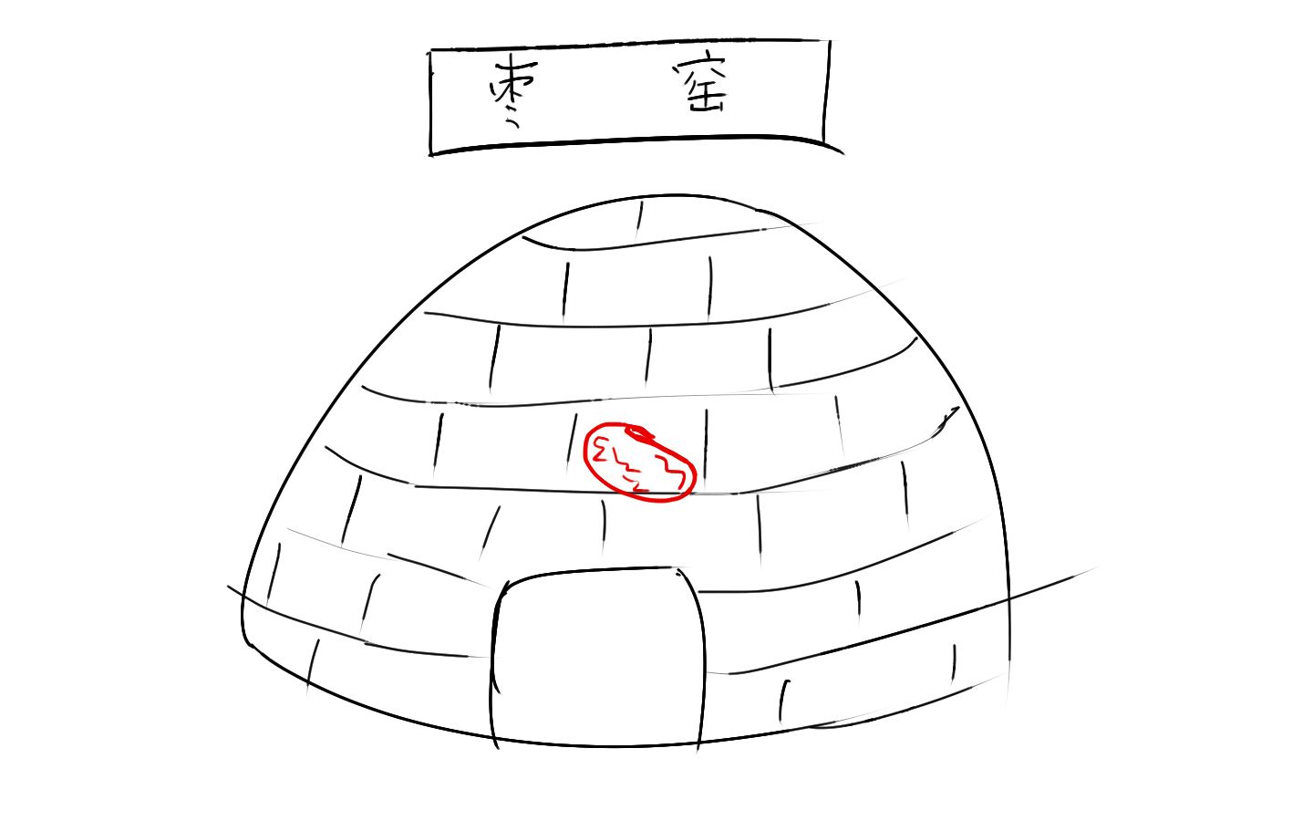 陕北窑洞卡通图片