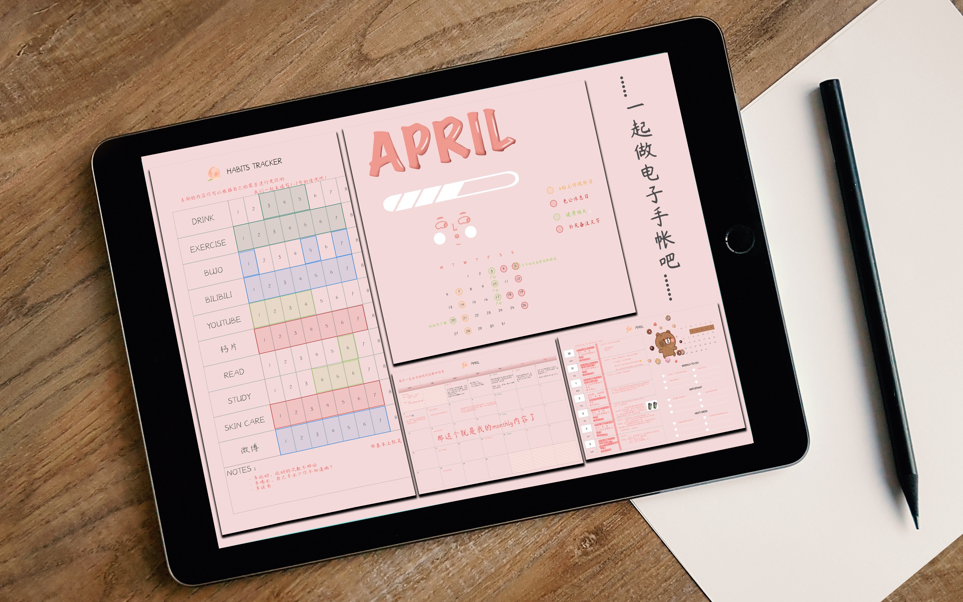 ipad电子手帐4月bulletjournalgoodnotes链接模版评论自取手帐页面