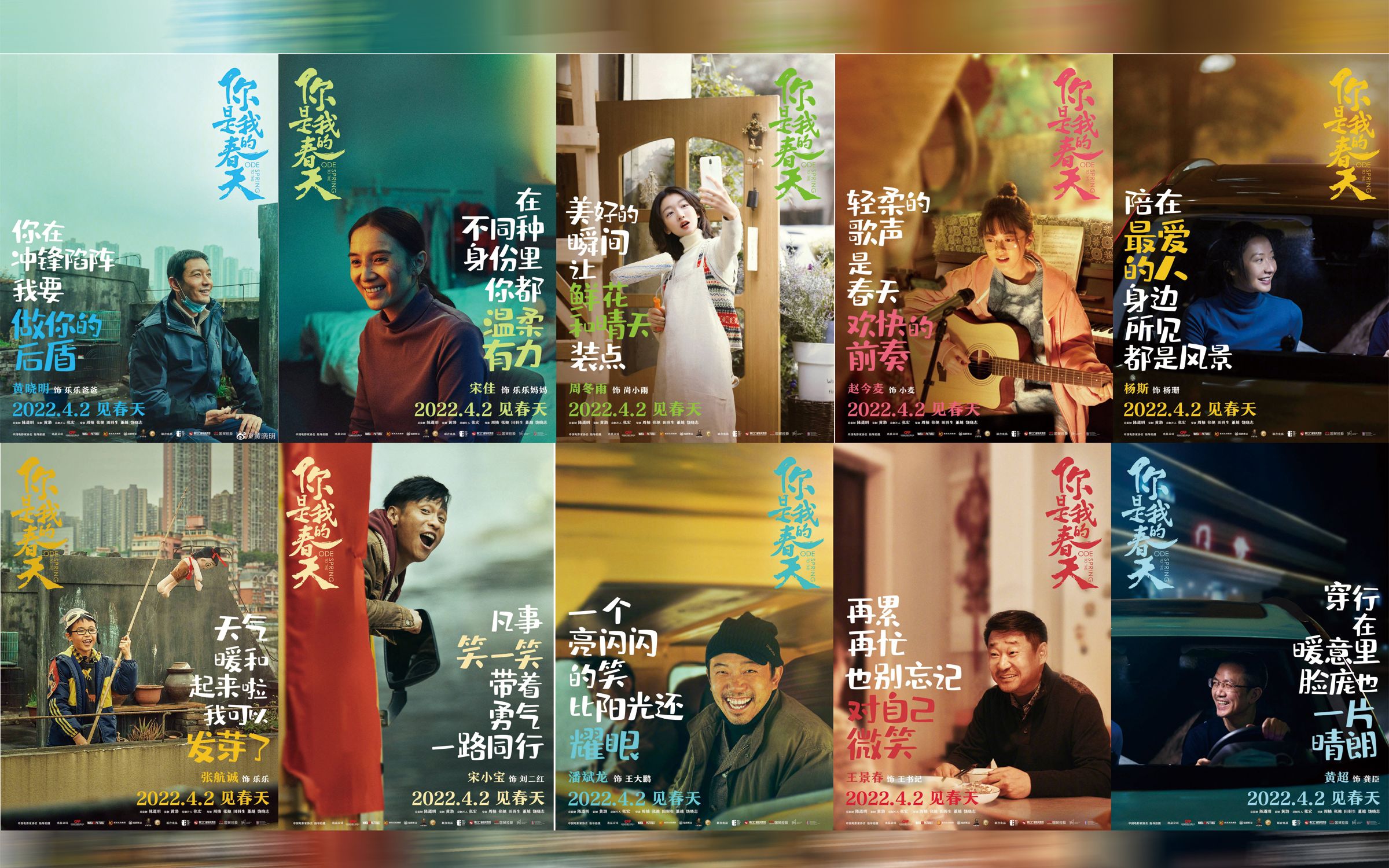 [图]🎵《你是我的春天》OST 想看你笑的樣子 Your Smiles 黃渤、周冬雨、尹昉、潘斌龍、黃曉明 & 宋佳