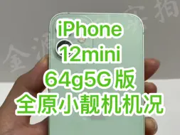 Tải video: iPhone12mini64g5G版全原小靓机机况