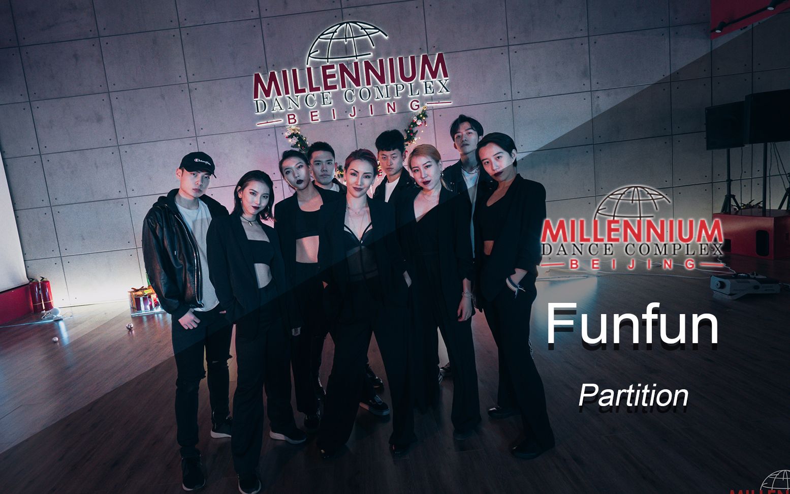 红房子圣诞狂欢夜帅气挡不住funfun编舞millennium红房子北京798旗舰