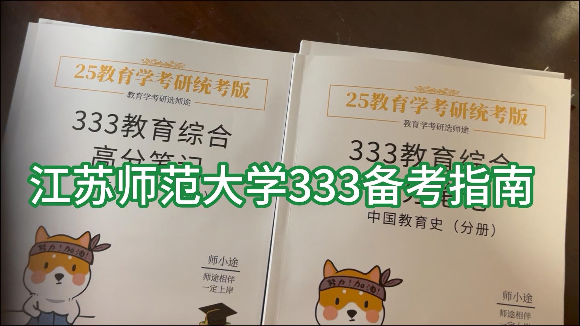 [图]江苏师范大学333教育综合考研考情分析参考书真题答案笔记资料#江苏师范大学考研