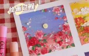 Download Video: 【原创油画棒】又怎么会拒绝浪漫的春天呢？（新手入门绘画过程附色号）