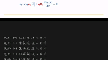 半导体物理 爱因斯坦关系式 连续性方程 手机观看更佳哔哩哔哩bilibili