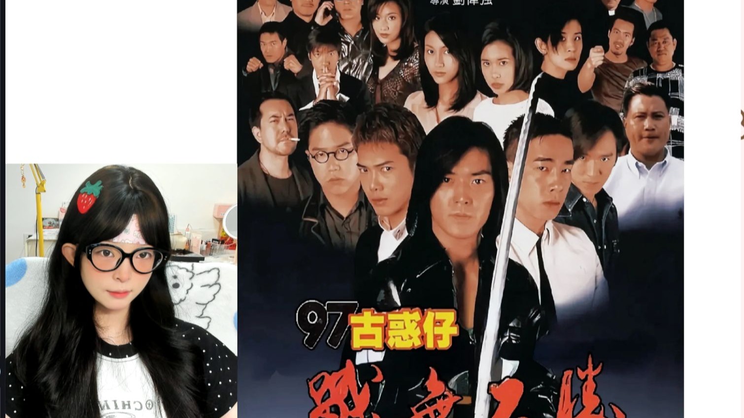 《古惑仔4之战无不胜》电影reaction-”死耀阳！！！“