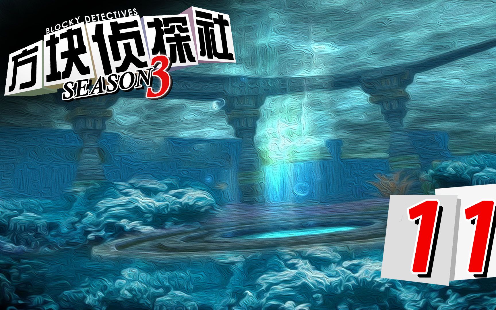 之柱 五歌进入封印圣殿 懒货橙子成功脱困 【我的世界】【方块学园】