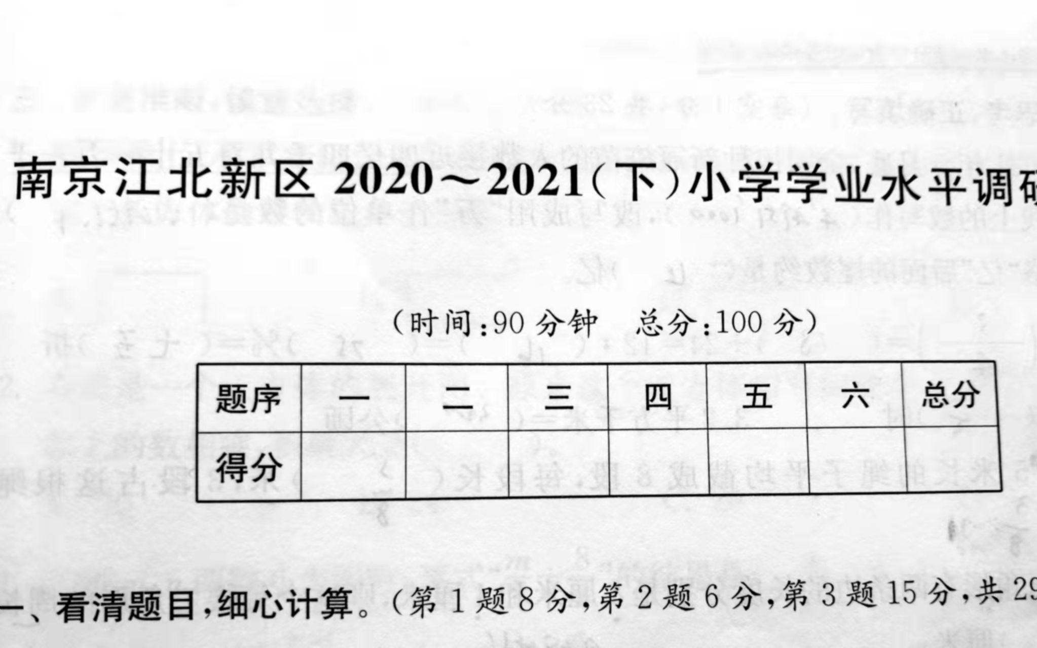 [图]江苏省小学六年级小升初数学真题卷讲解