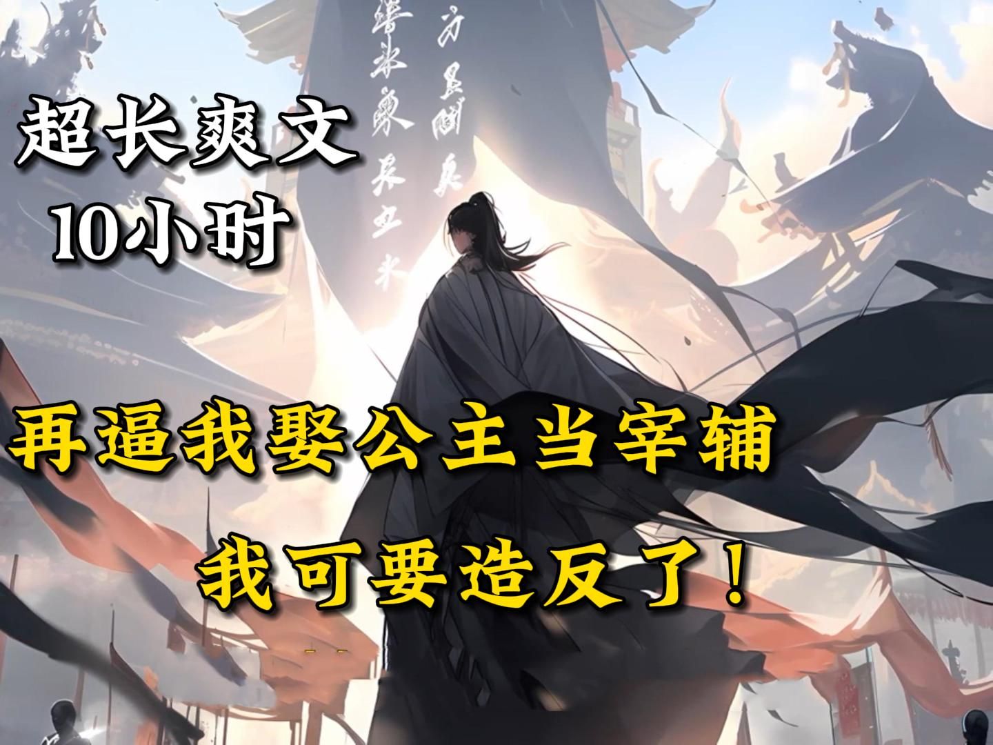 穿越到大康王朝,成了地主家的傻儿子……本想着从此靠着十几亩薄田收租,再做点小生意…悠哉悠哉,生活乐无边!可直到有一天...哔哩哔哩bilibili