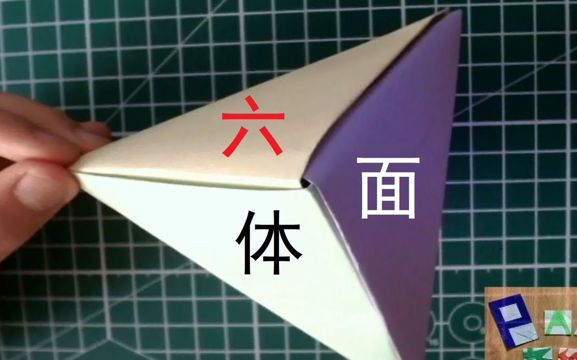 活动作品用纸就能做的六面体折法超简单